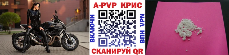 APVP кристаллы  Купить закладки  Черногорск 
